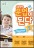 초등영어 문법이 된다 Starter 2