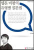 웹툰 비평의 유형별 질문법