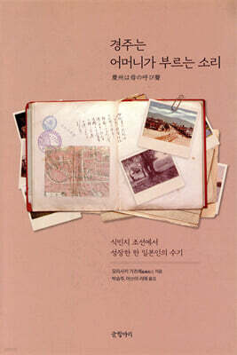 경주는 어머니가 부르는 소리
