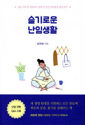 슬기로운 난임생활