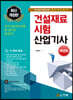 건설재료시험산업기사 과년도