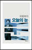 유용화의 오늘의 눈