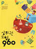 상위권수학 960 P단계 도형 : 001~060
