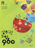 상위권수학 960 A단계 도형 : 061~120
