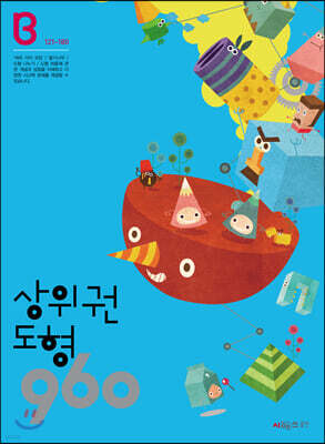 상위권수학 960 B단계 도형 : 121~180