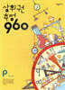 상위권수학 960 P단계 측정 : 001~060