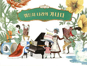 뭐든지 나라의 가나다