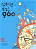 상위권수학 960 B단계 측정 : 121~180