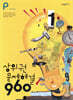 상위권수학 960 P단계 문제해결 : 001~060