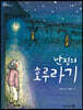 난징의 호루라기