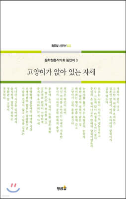 고양이가 앉아 있는 자세