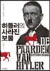 히틀러의 사라진 보물