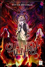 [대여] 악마왕 03권
