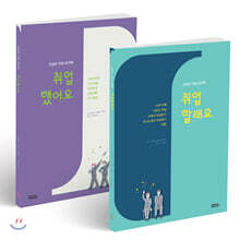 진로와 직업 워크북 취업할래요+취업했어요 세트