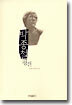 박종철 평전