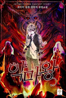 [대여] [세트] 악마왕 (총7권/완결)