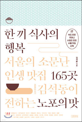 한 끼 식사의 행복