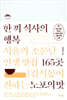한 끼 식사의 행복