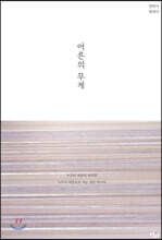 어른의 무게