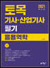 토목기사 산업기사 필기 (응용역학)