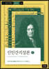 신인간지성론 2