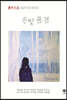 은빛풍경