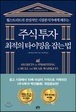 주식투자 최적의 타이밍을 잡는 법