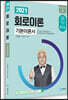 2021 회로이론 기본이론서