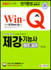 2021 Win-Q 제강기능사 필기+실기 단기완성