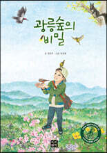 광릉숲의 비밀