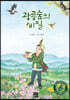 광릉숲의 비밀