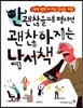안 괜찮을 때 펼치면 괜찮아지는 낙서책