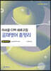 이서윤 CPR 새로고침 공채영어 총정리