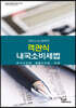 2021대비 객관식 내국소비세법