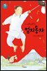 엄지동자