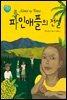 파인애플의 전설