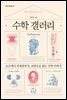 수학 갤러리