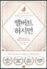 앨버트 허시먼
