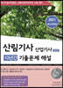 2021 산림기사 10년간 산업기사 3년간 기출문제해설
