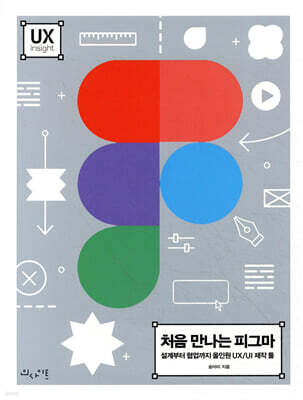 처음 만나는 피그마