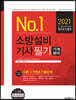소방설비기사 필기(기계분야)[이론+7개년 기출문제]