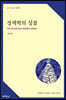 정책학의 성찰