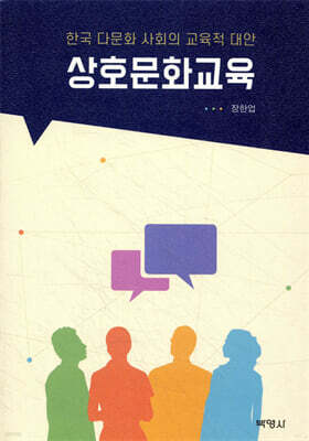 상호문화교육
