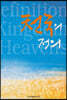 천국의 정의