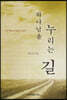 하나님을 누리는 길