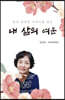 내 삶의 여운