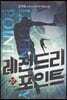 레전드리 포인트 27