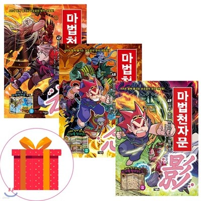 마법천자문 47 48 49 (전3권)세트