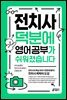 전치사 덕분에 영어 공부가 쉬워졌습니다