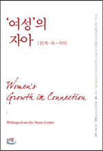 ‘여성’의 자아